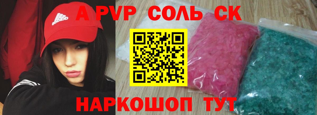 А ПВП VHQ  APVP Crystall  Каменск-Уральский  где продают   Вход с VPN  A-PVP СК 