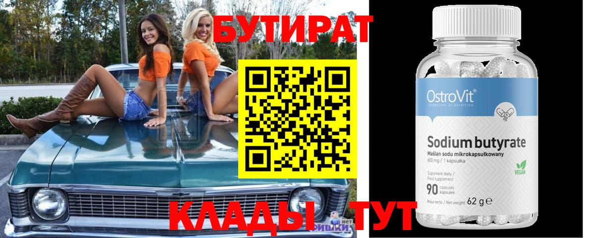 БУТИРАТ буратино  Бутират  Каменск-Уральский  Вход с VPN 