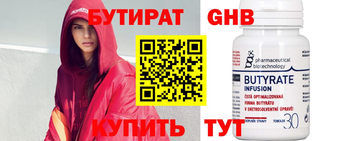 БУТИРАТ жидкий экстази Каменск-Уральский