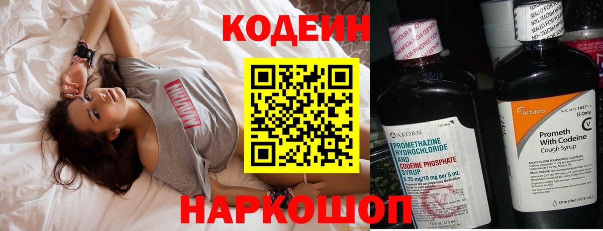 Codein Purple Drank Каменск-Уральский