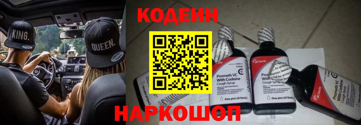 Кодеиновый сироп Lean Purple Drank  Кодеиновый сироп Lean Purple Drank  Вход с VPN  Каменск-Уральский 