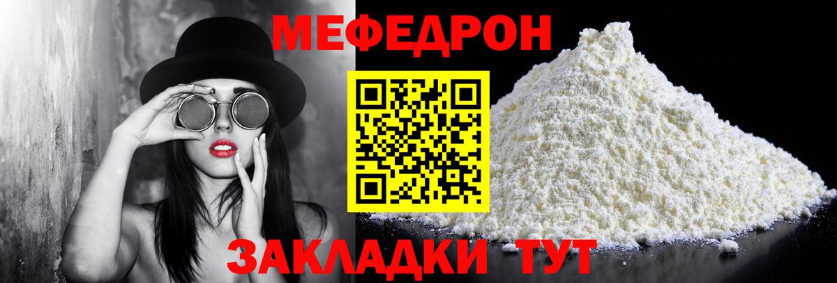 МЕФ  МЯУ-МЯУ VHQ  Каменск-Уральский  Мефедрон  Меф кристаллы  Вход с VPN 