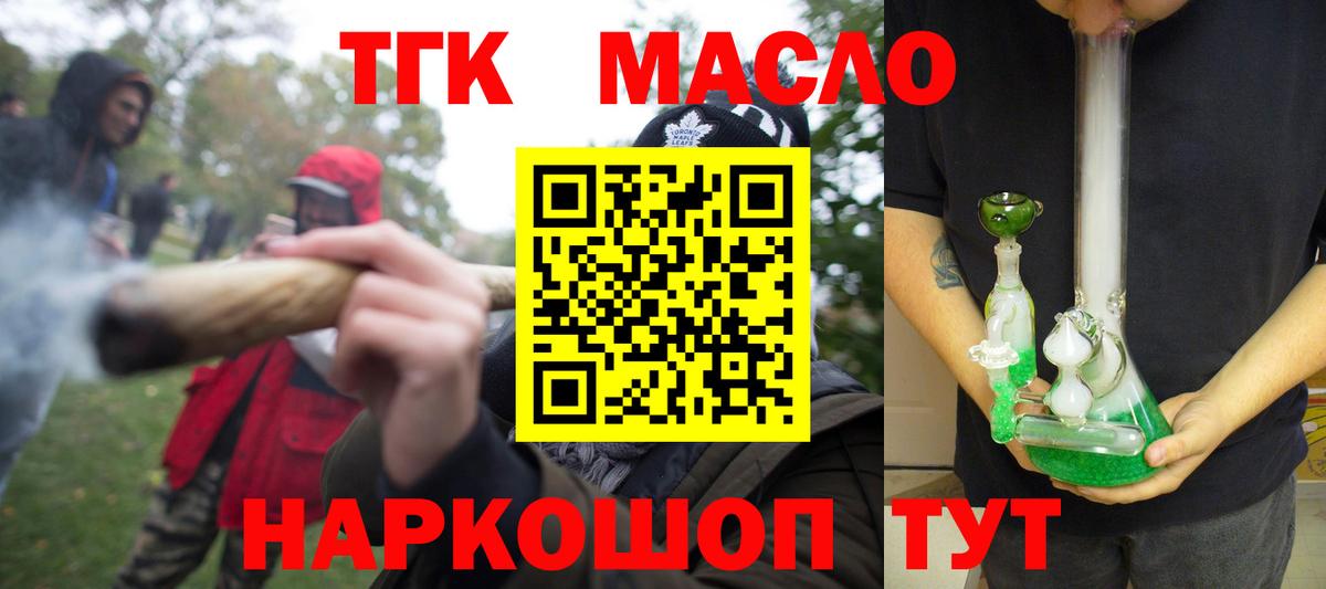 ТГК THC oil Каменск-Уральский